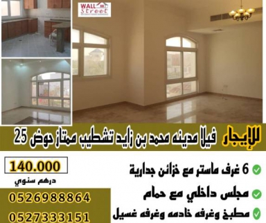 Villa For Rent In Abu Dhabi - Abu Dhabi