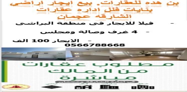 فيلا للإيجار فى ضاحية السيوح - الشارقة - الشارقةّ