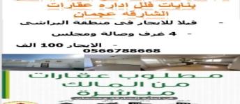 فيلا للإيجار فى ضاحية السيوح - الشارقة - الشارقةّ