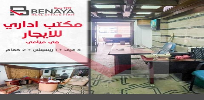 مكتب للإيجار فى ميامي - قسم المنتزه - الإسكندرية