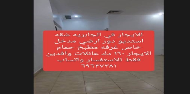 شقة للإيجار فى ميدان حولي - حولي