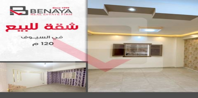 Apartment For Sale In El Seyouf - Qism El-Raml - Alexandria