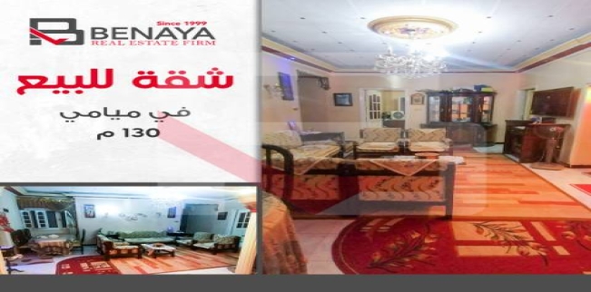 Apartment For Sale In Miami - Qism El-Montaza - Alexandria