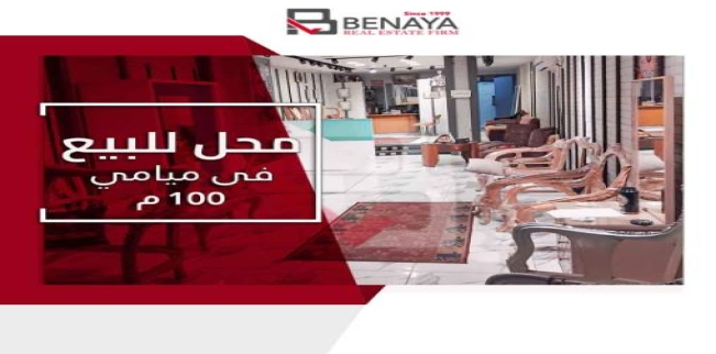 Store For Sale In Miami - Qism El-Montaza - Alexandria