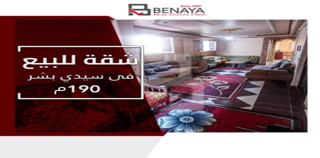 Apartment For Sale In Sidi Beshr Bahri - Qism El-Montaza - Alexandria
