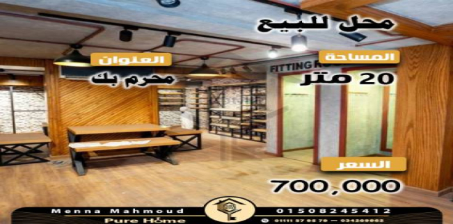 Store For Sale In Moharram Bek - Qism Moharram Bek - Alexandria
