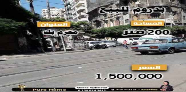 محل تجاري للبيع فى محرم بك - قسم محرم بك - الإسكندرية
