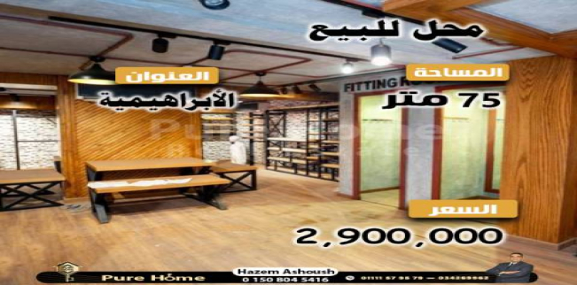 Store For Sale In Al Ibrahimiyyah - Qesm Bab Sharqi - Alexandria