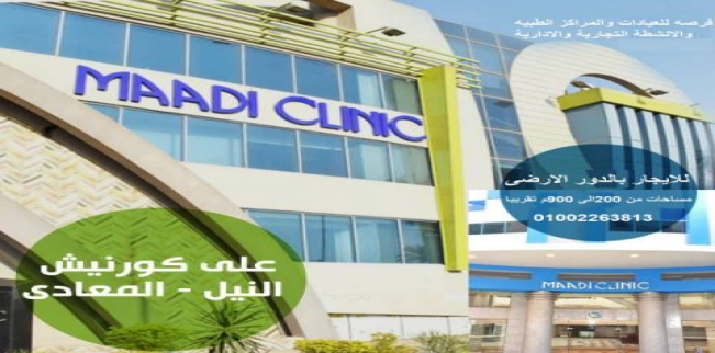 مكتب للإيجار فى معادي الخبيري الغربية - المعادي - القاهرة