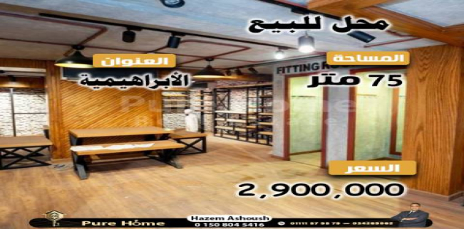 Store For Sale In Al Ibrahimiyyah - Qesm Bab Sharqi - Alexandria