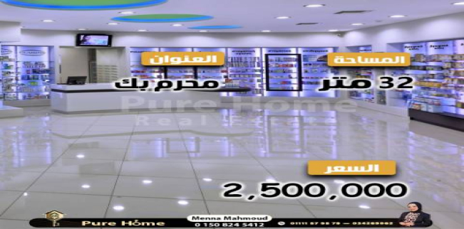 Store For Sale In Qesm Al Attarin - Alexandria